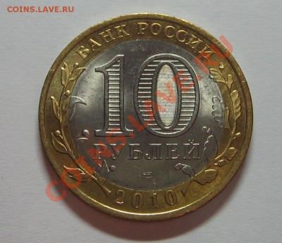 10 руб. Чеченская республика до 02.11.11 23-00 - IMG_5052.JPG
