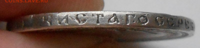 50 копеек 1894 АГ -определение подлинности и оценка - 9.JPG