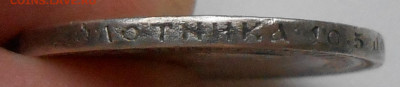 50 копеек 1894 АГ -определение подлинности и оценка - 5.JPG