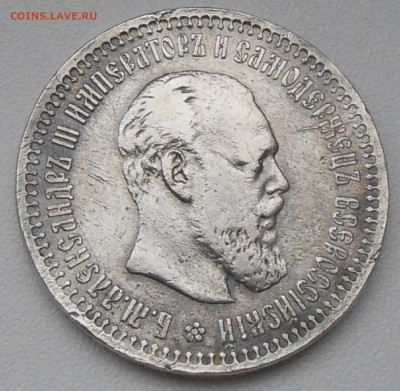 50 копеек 1894 АГ -определение подлинности и оценка - 2.JPG
