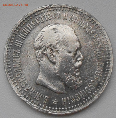 50 копеек 1894 АГ -определение подлинности и оценка - 1.JPG