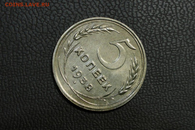 5 копеек 1938 UNC. До 17.10.21 - 2