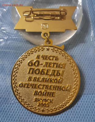 60 лет Победы ВОВ.Якутск.тяж.мет.До 17.10.22:00.Блиц. - 20211014_224954