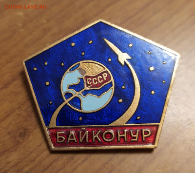 Знак Байконур СССР ММД 17.10.21 в 22:30 по мск - IMG_20211014_174448