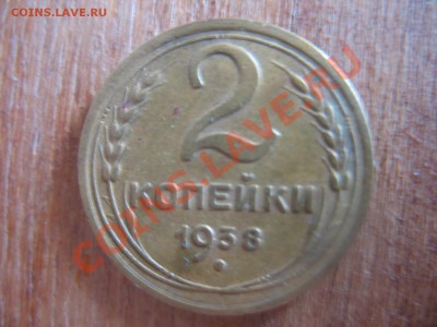 2 копейки 1938 - IMG_0865.JPG