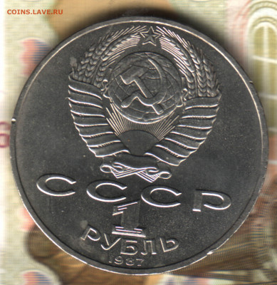 1 рубль, 1987, 70 лет революции до 16.10.2021 в 22:30 мсц - Изображение отсканировано 29_02_2020 в 11_38