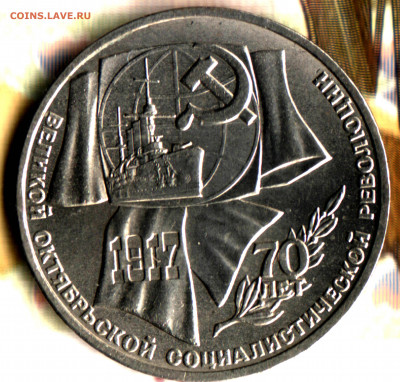 1 рубль, 1987, 70 лет революции до 16.10.2021 в 22:30 мсц - Изображение отсканировано 29_02_2020 в 11_4