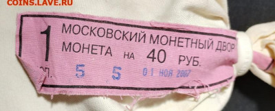 1 к 2007 М UNC МЕШОК ПЛОМБА ММД 16.10.2021 22:00 - 002 (2)