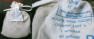 1 к 1997-2014 МЕШОК ПЛОМБА(08.01.2021)КИЦ 16.10.2021 22:00 - 001
