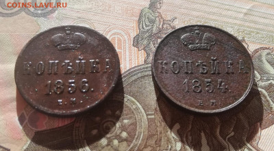 Копейка 1856 ЕМ, 1854 ЕМ До 17.10.21г 22:00 мск - IMG_20211011_120247