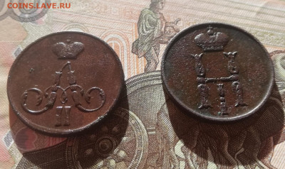 Копейка 1856 ЕМ, 1854 ЕМ До 17.10.21г 22:00 мск - IMG_20211011_120206