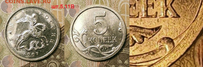 5 к 2007 М шт.5.11В ОЧ.РЕДКАЯ 16.10.2021 в 22:00 - 006