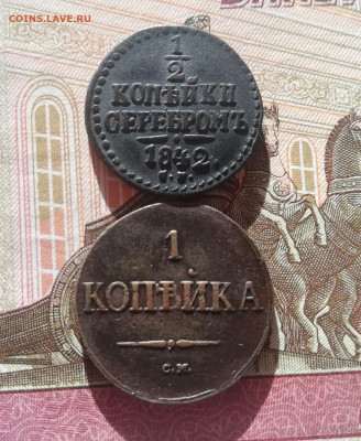 2 коп. серебром 1842 см, 1 коп. 1838 см. До 17.10.21г 22ч - IMG_20211011_120155