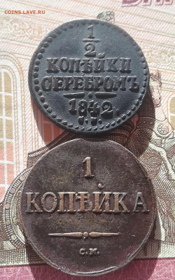 2 коп. серебром 1842 см, 1 коп. 1838 см. До 17.10.21г 22ч - IMG_20211011_120144