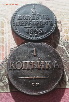 2 коп. серебром 1842 см, 1 коп. 1838 см. До 17.10.21г 22ч - IMG_20211011_120134