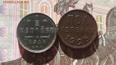 2 коп. 1911 с.п.б Пол копейки 1925г. До 17.10.21г 22:00 - IMG_20211011_120003