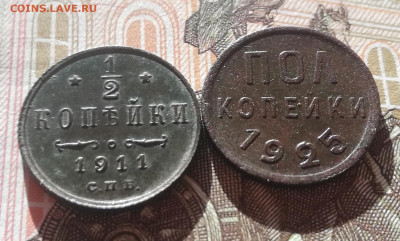 2 коп. 1911 с.п.б Пол копейки 1925г. До 17.10.21г 22:00 - IMG_20211011_115940
