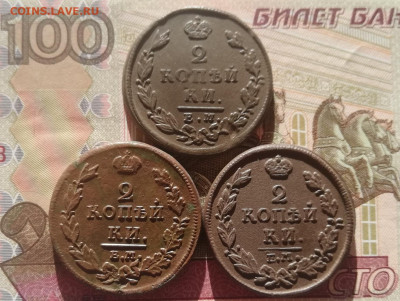2 коп. 1811 нм.ем 1814 нм.ем 1825 ик.ем До 17.10.21г 22ч. - IMG_20211011_115732