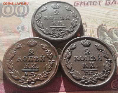 2 коп. 1811 нм.ем 1814 нм.ем 1825 ик.ем До 17.10.21г 22ч. - IMG_20211011_115707