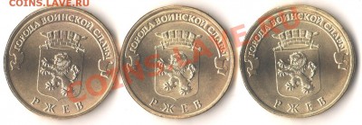 10руб. ГВС Ржев2011шт. Б,В, Г ??? - 003