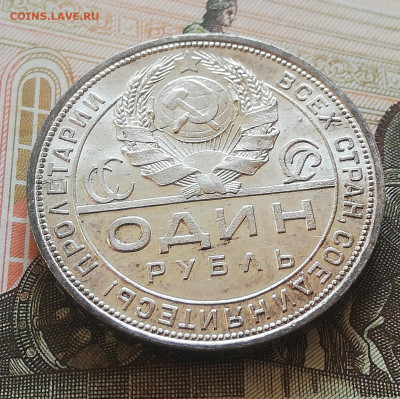 1 рубль 1924 год. UNC до 17.10.21г, 22:00 мск - IMG_20211011_115034