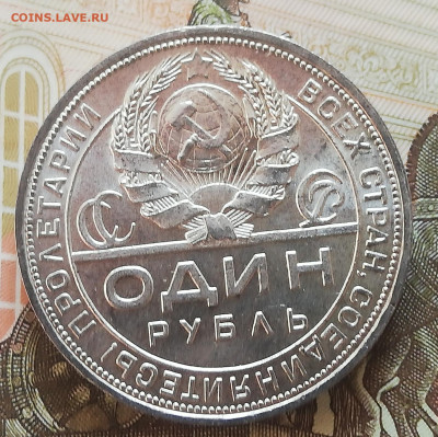 1 рубль 1924 год. UNC до 17.10.21г, 22:00 мск - IMG_20211011_115047