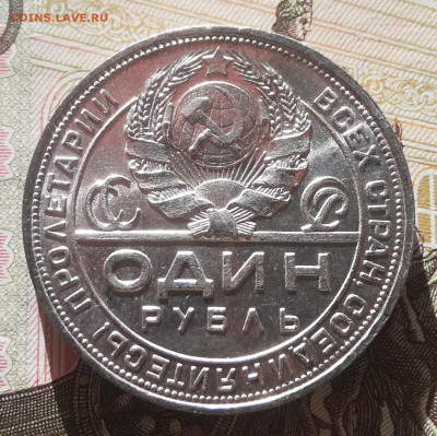 1 рубль 1924 год. UNC до 17.10.21г, 22:00 мск - IMG_20211011_120704