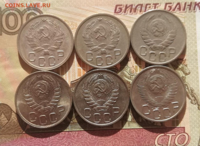 20 коп. 1936-1948гг. 6 шт. До 17.10.21г. 22:00 мск - IMG_20211011_114330