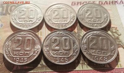 20 коп. 1936-1948гг. 6 шт. До 17.10.21г. 22:00 мск - IMG_20211011_114342