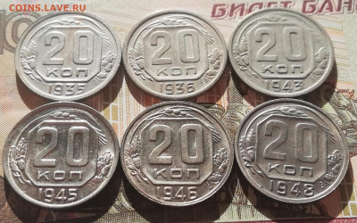 20 коп. 1936-1948гг. 6 шт. До 17.10.21г. 22:00 мск - IMG_20211011_114354