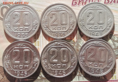 20 коп. 1936-1948гг. 6 шт. До 17.10.21г. 22:00 мск - IMG_20211011_114406