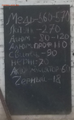 Почем скупают цветмет и чермет у Вас? - металлолом
