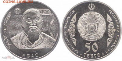 Памятные монеты Казахстана, мешковые Обмен - АБАЙ