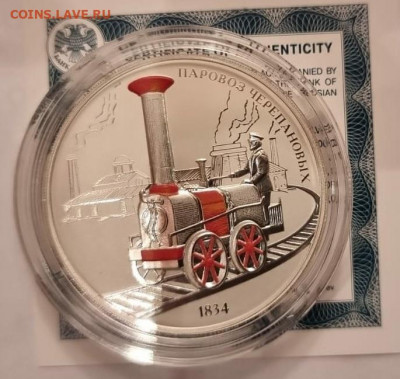 3 руб ПАРОВОЗ ЧЕРЕПАНОВЫХ до 18.10.2021 - 246647907.0