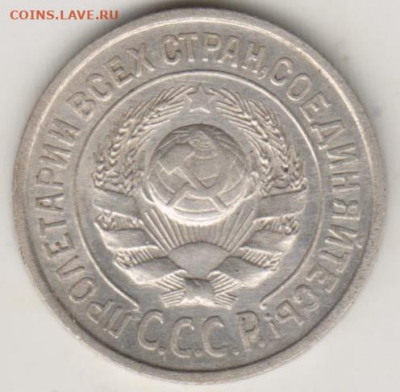 15 коп 1925г - 001 (6)