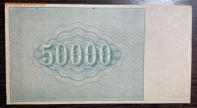 50000 рублей 1921 РСФСР до 18.10.21 в 22.00 - Фото 26.09.2021, 19 25 34