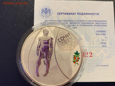 Сочи 3 рубля Санный спорт до 21.10.2021 22:00 МСК - с4