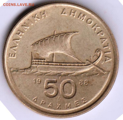 ГРЕЦИЯ 50 драхм 1988 г. до 21.10.21 г. в 23.00 - 028