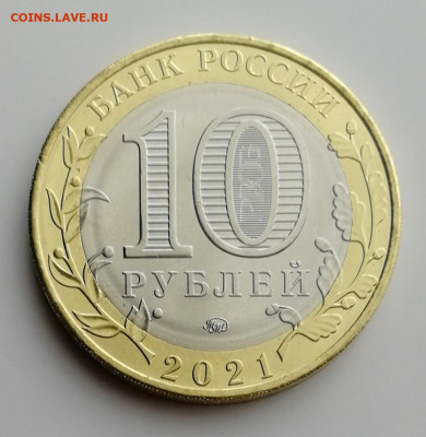 10 руб. 2021 г. Нижний Новгород – 20 шт. до 16.10.2021 - IMG_20211004_104041