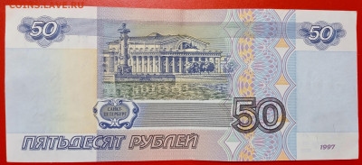50 рублей 1997 без модификации - 1634278844982
