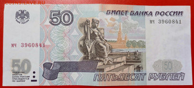 50 рублей 1997 без модификации - 1634278845006