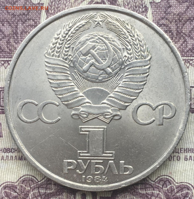 1 рубль 1984 А. С. Попов до 19.10.2021 - 2CE9C0AE-2178-47F5-BDB1-12638F6EF1B8
