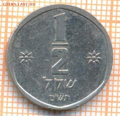 2 шекеля 1980 г., до 21.10.2021 г. 22.00 по Москве - Израиль полшекеля 1980 3447