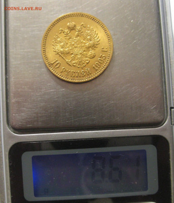 10 рублей 1903 АР - IMG_2417.JPG