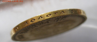 10 рублей 1903 АР - IMG_2412.JPG
