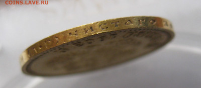 10 рублей 1903 АР - IMG_2410.JPG