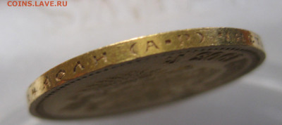 10 рублей 1903 АР - IMG_2409.JPG