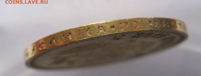 10 рублей 1903 АР - IMG_2408.JPG