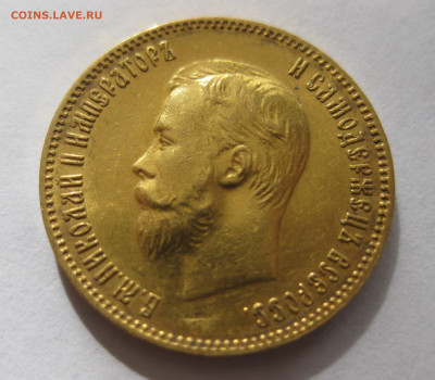 10 рублей 1903 АР - IMG_2404.JPG