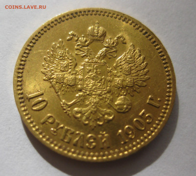 10 рублей 1903 АР - IMG_2399.JPG